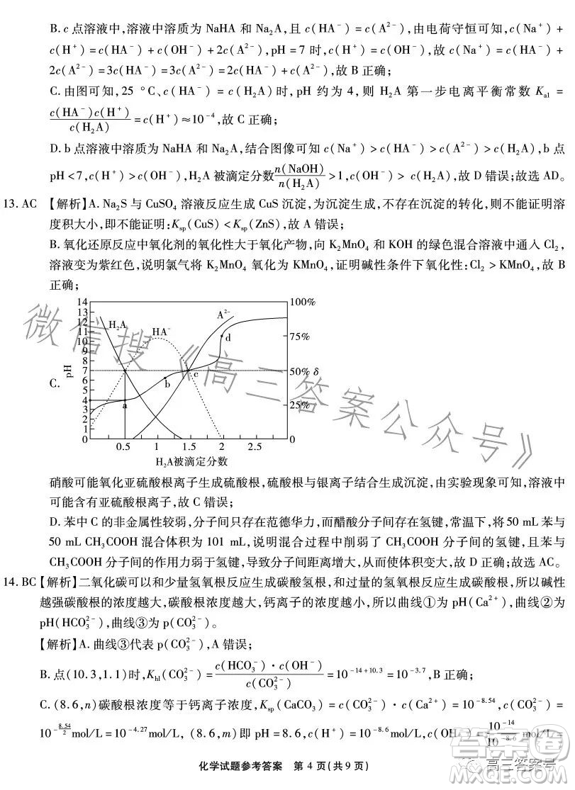 安徽六校教育研究會2024屆高三年級入學(xué)素質(zhì)測試化學(xué)試卷答案