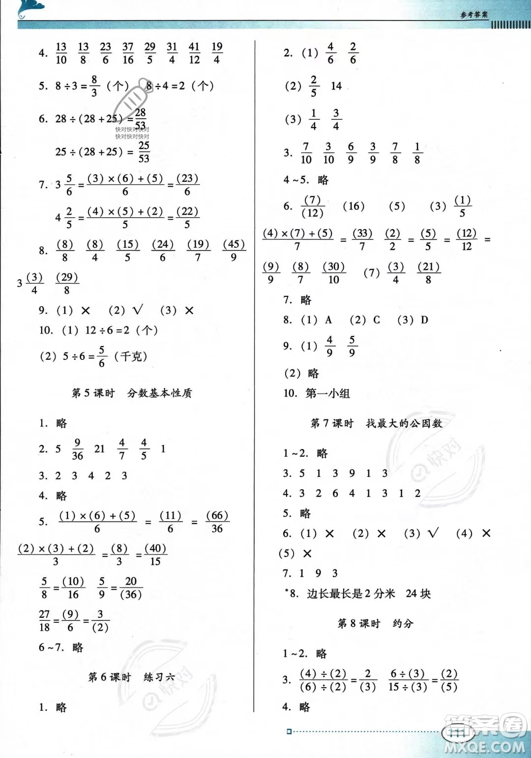 廣東教育出版社2023年秋南方新課堂金牌學(xué)案五年級(jí)上冊數(shù)學(xué)北師大版答案