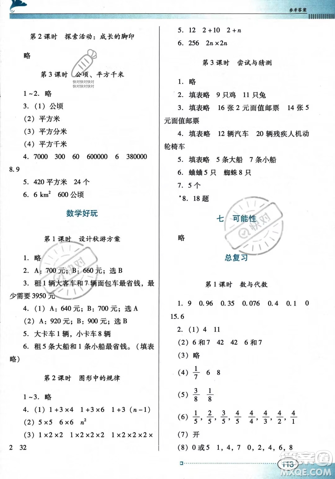 廣東教育出版社2023年秋南方新課堂金牌學(xué)案五年級(jí)上冊數(shù)學(xué)北師大版答案