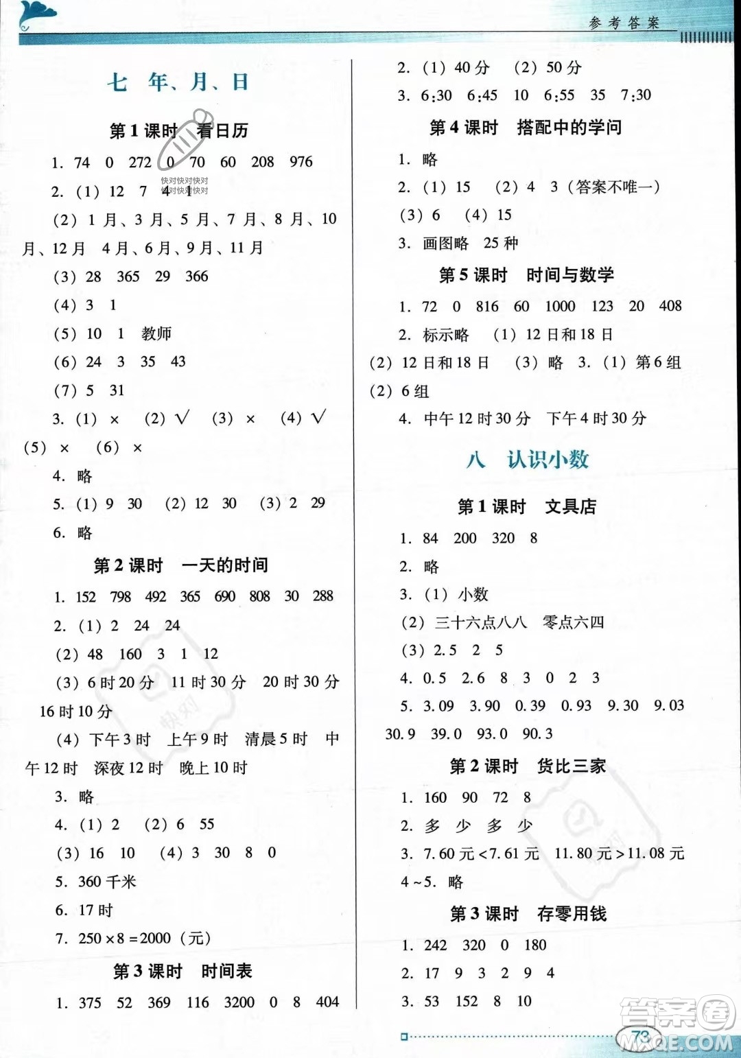 廣東教育出版社2023年秋南方新課堂金牌學(xué)案三年級上冊數(shù)學(xué)北師大版答案