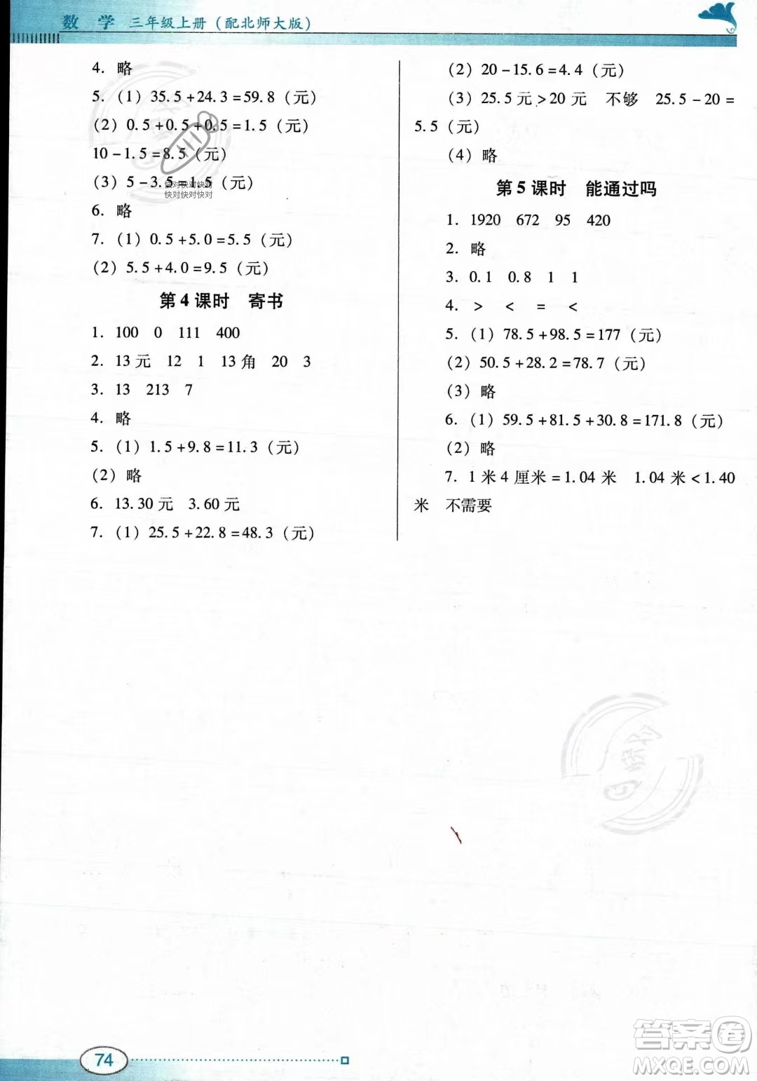 廣東教育出版社2023年秋南方新課堂金牌學(xué)案三年級上冊數(shù)學(xué)北師大版答案