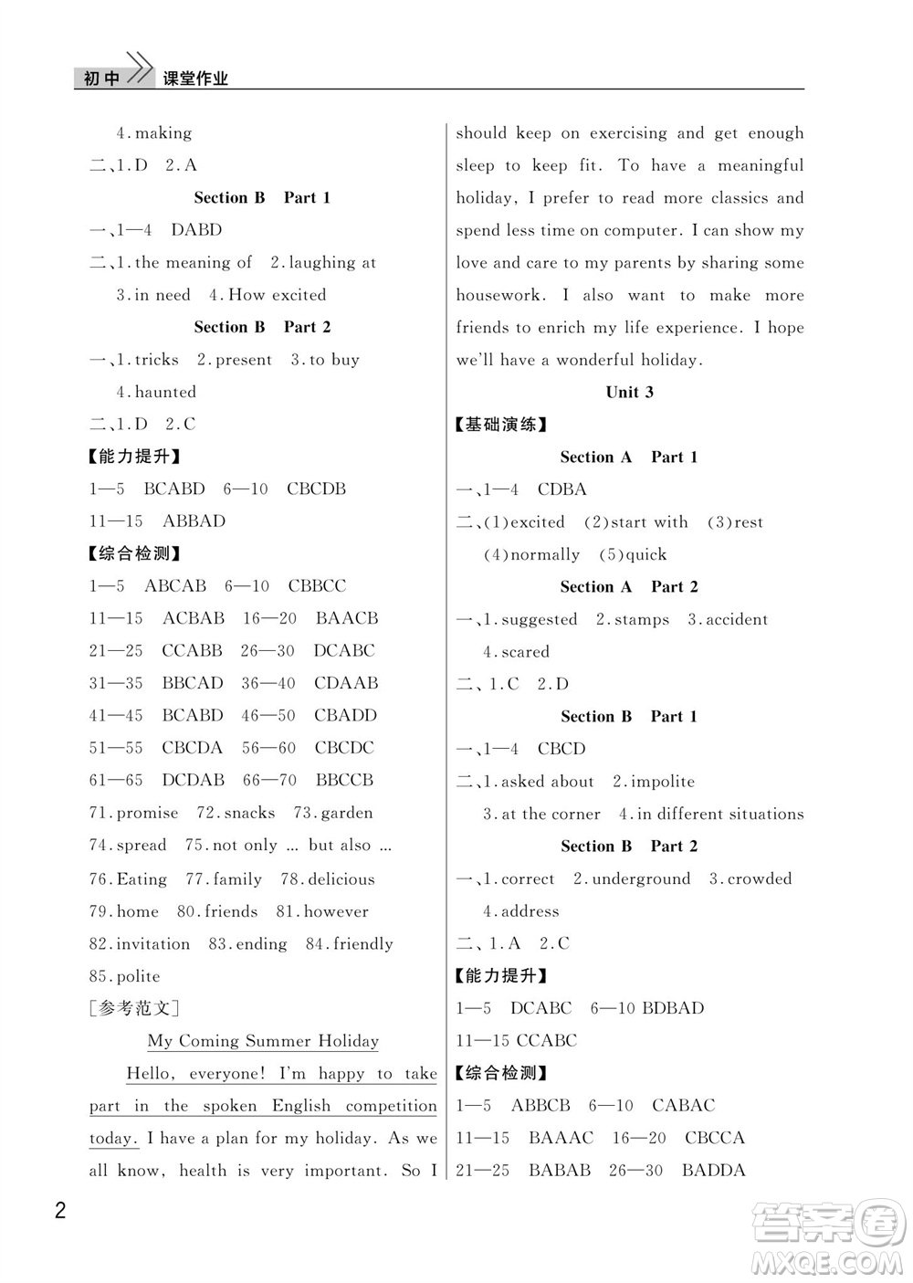 武漢出版社2023年秋智慧學(xué)習(xí)天天向上課堂作業(yè)九年級英語上冊人教版參考答案