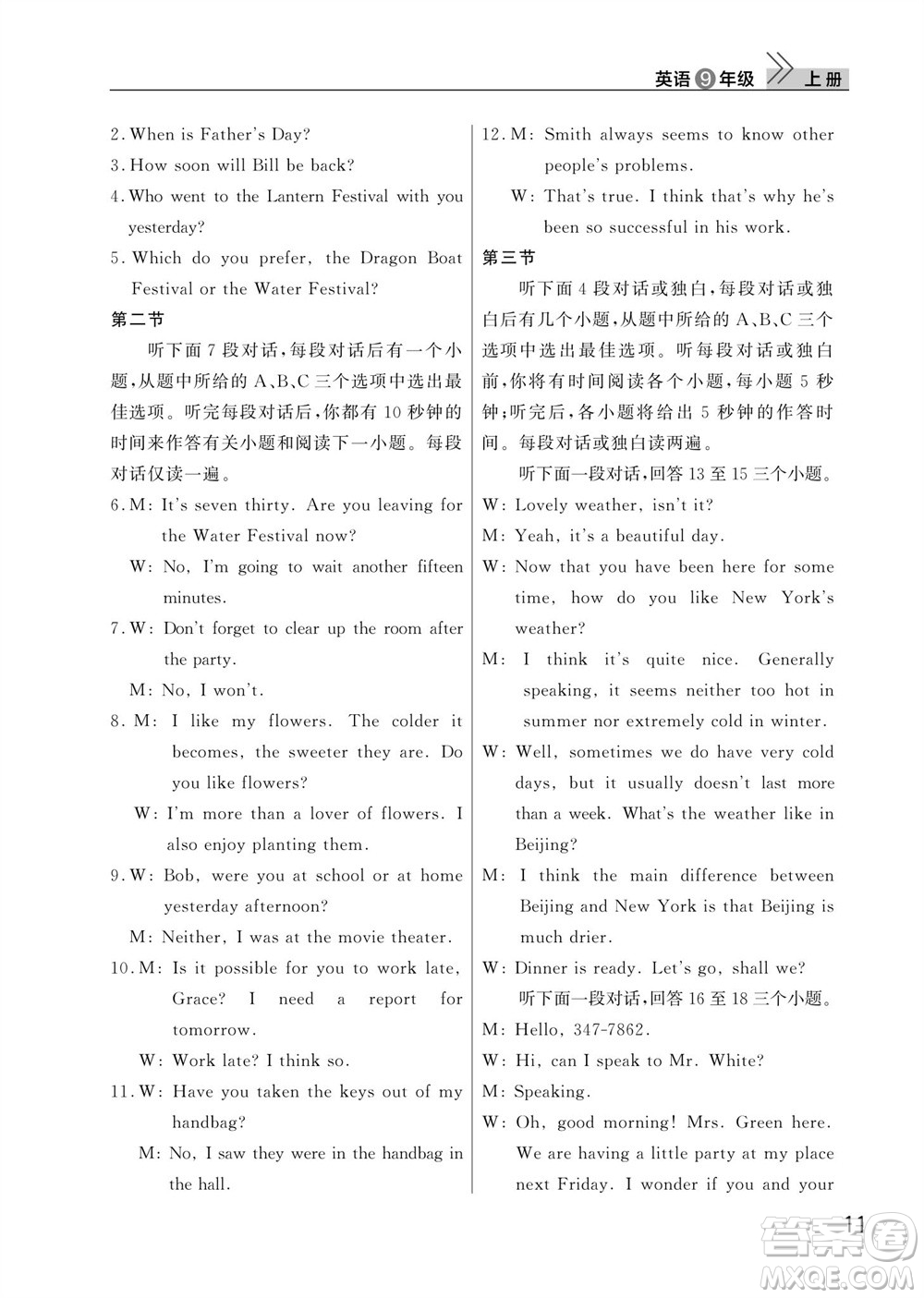 武漢出版社2023年秋智慧學(xué)習(xí)天天向上課堂作業(yè)九年級英語上冊人教版參考答案