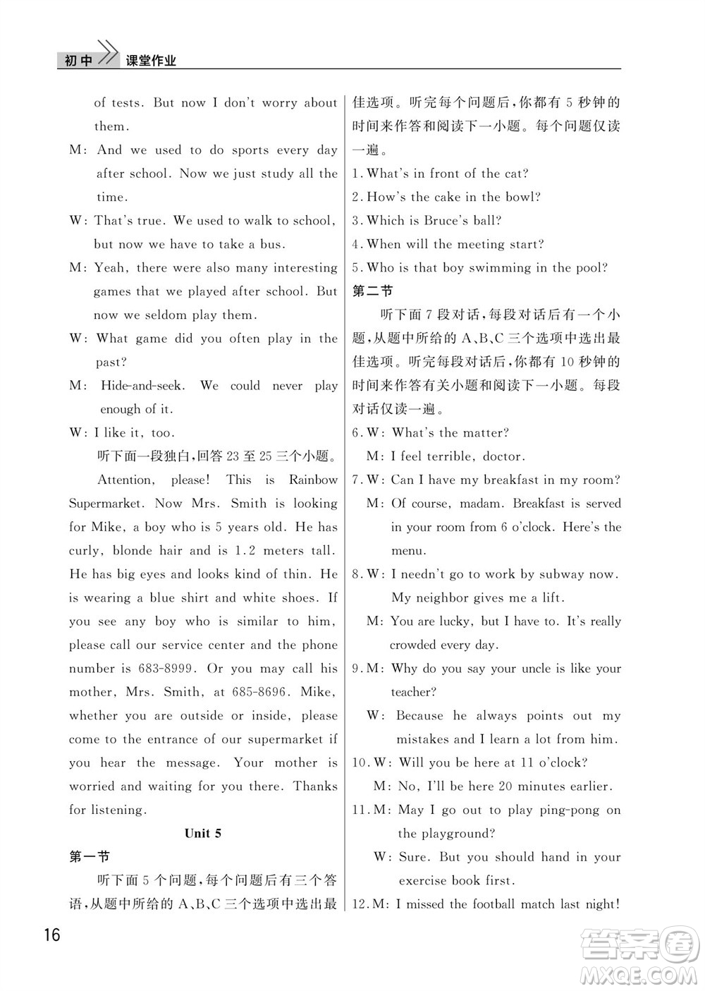 武漢出版社2023年秋智慧學(xué)習(xí)天天向上課堂作業(yè)九年級英語上冊人教版參考答案