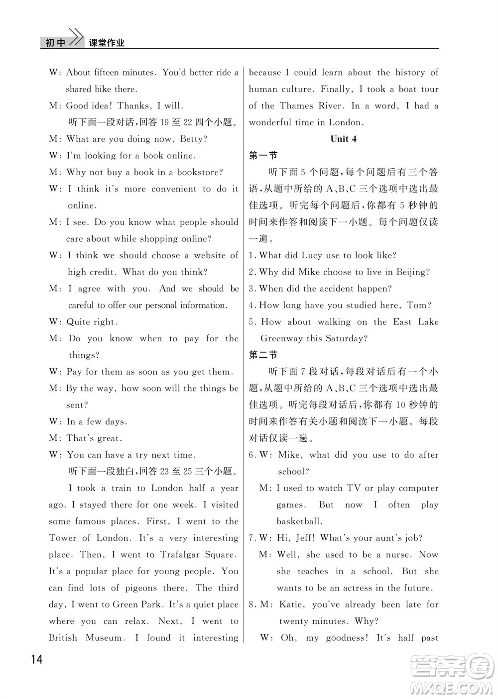 武漢出版社2023年秋智慧學(xué)習(xí)天天向上課堂作業(yè)九年級英語上冊人教版參考答案