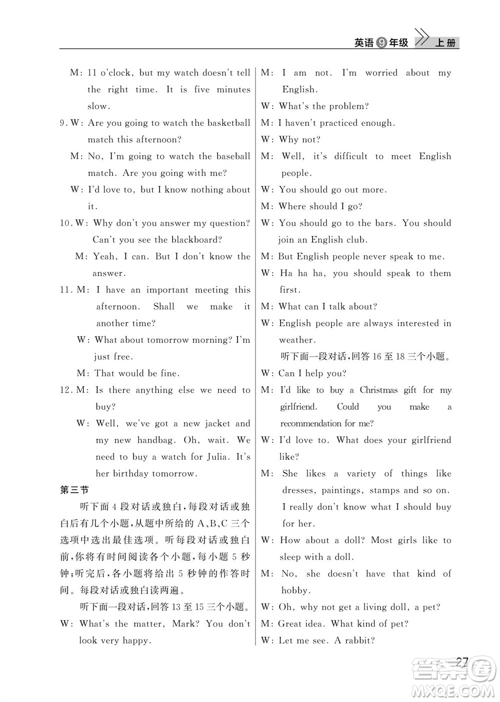 武漢出版社2023年秋智慧學(xué)習(xí)天天向上課堂作業(yè)九年級英語上冊人教版參考答案