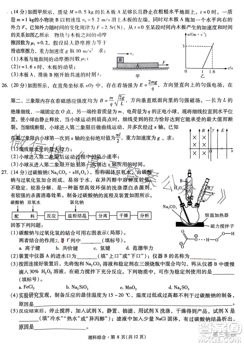 昆明市第一中學(xué)2024屆高中新課標(biāo)高三第一次摸底測試?yán)砜凭C合答案