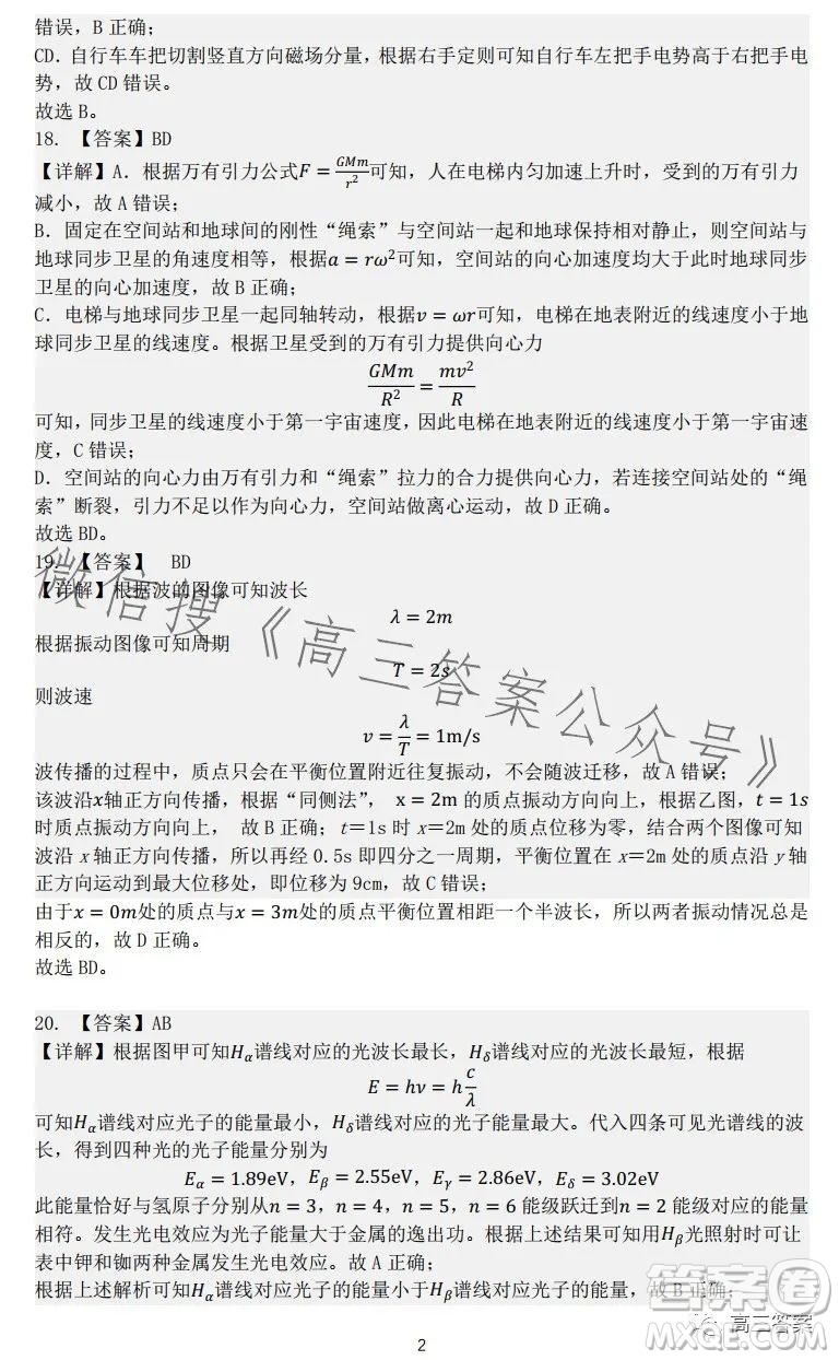 昆明市第一中學(xué)2024屆高中新課標(biāo)高三第一次摸底測試?yán)砜凭C合答案