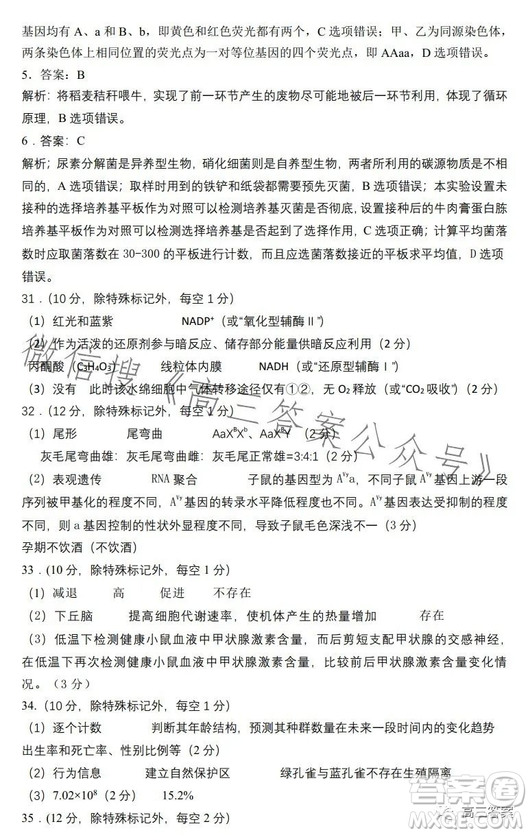 昆明市第一中學(xué)2024屆高中新課標(biāo)高三第一次摸底測試?yán)砜凭C合答案