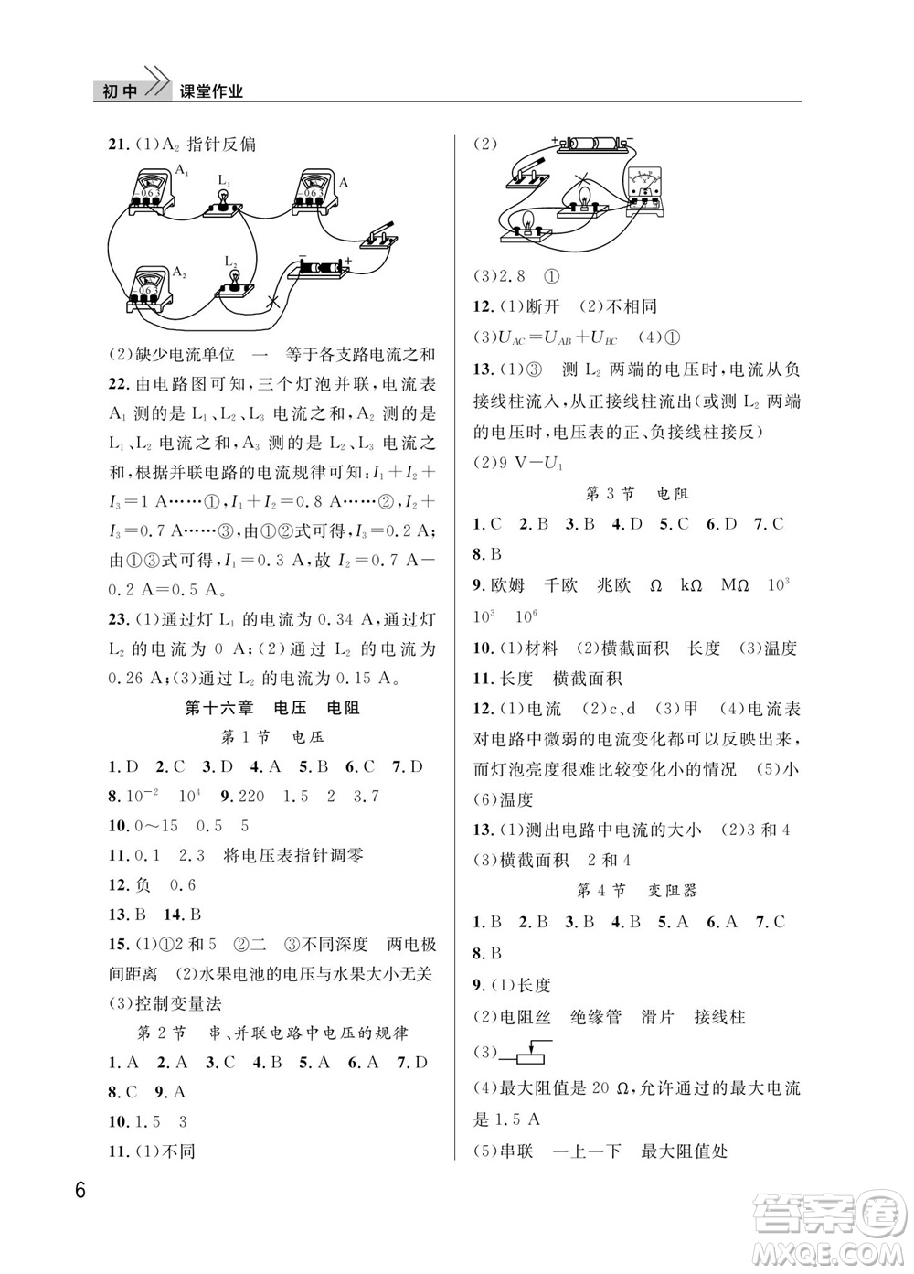 武漢出版社2023年秋智慧學(xué)習(xí)天天向上課堂作業(yè)九年級(jí)物理上冊(cè)人教版參考答案