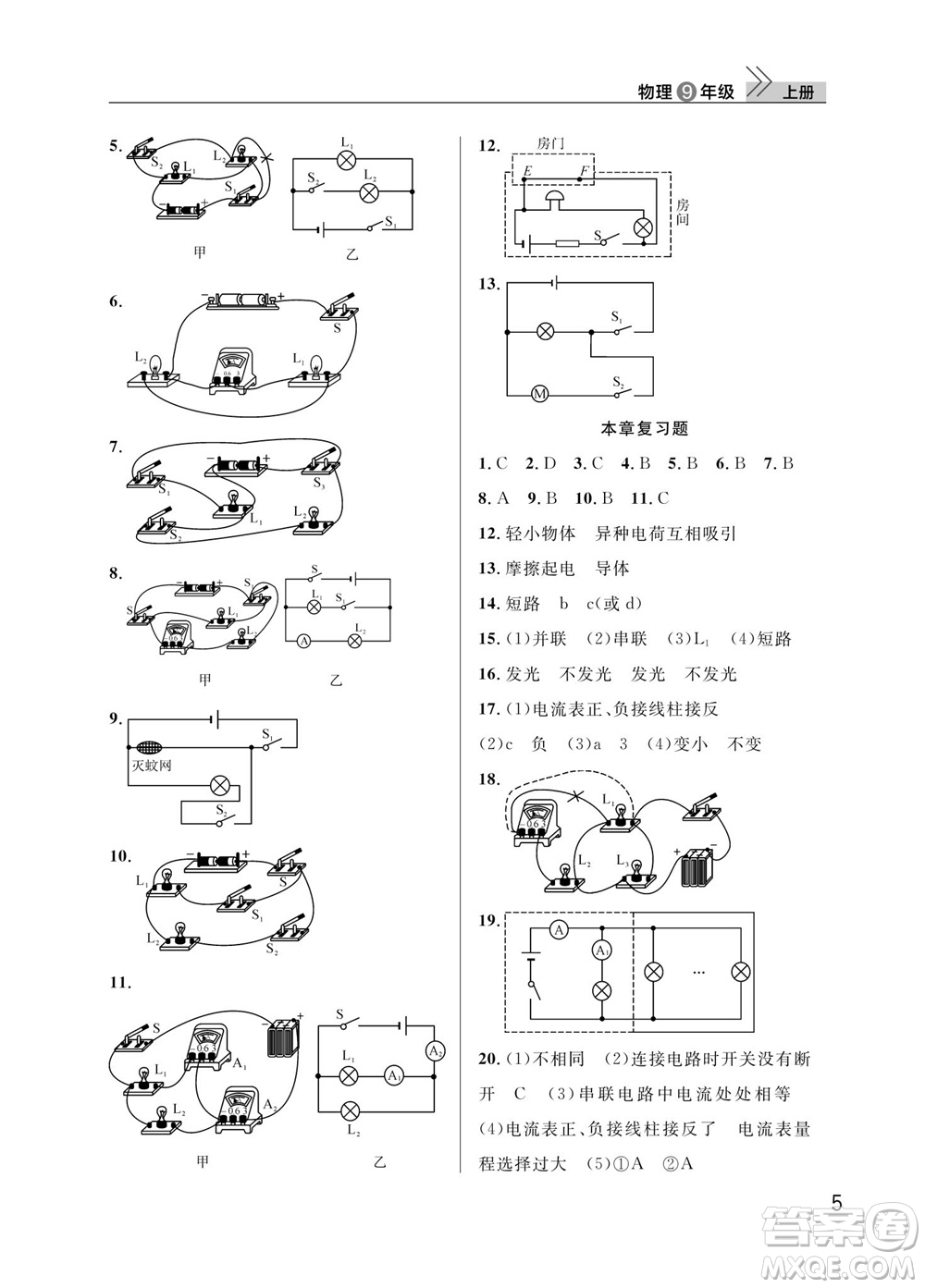 武漢出版社2023年秋智慧學(xué)習(xí)天天向上課堂作業(yè)九年級(jí)物理上冊(cè)人教版參考答案