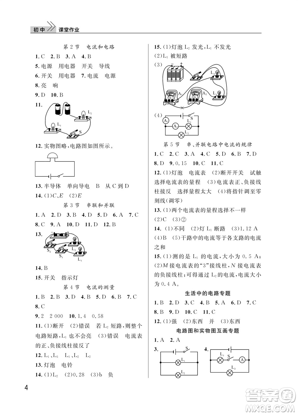 武漢出版社2023年秋智慧學(xué)習(xí)天天向上課堂作業(yè)九年級(jí)物理上冊(cè)人教版參考答案