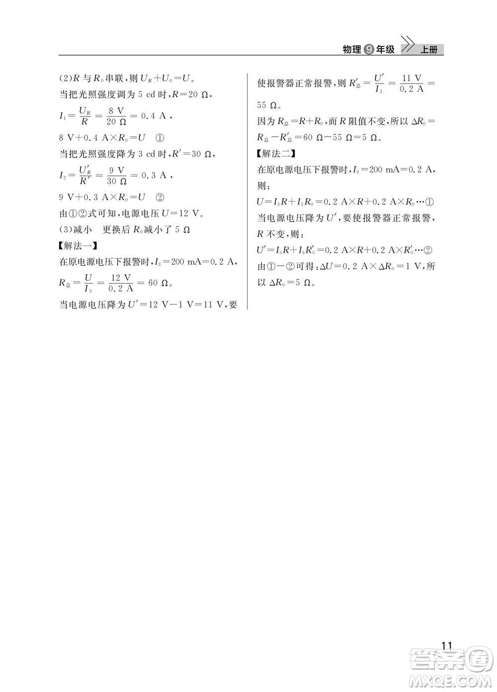 武漢出版社2023年秋智慧學(xué)習(xí)天天向上課堂作業(yè)九年級(jí)物理上冊(cè)人教版參考答案