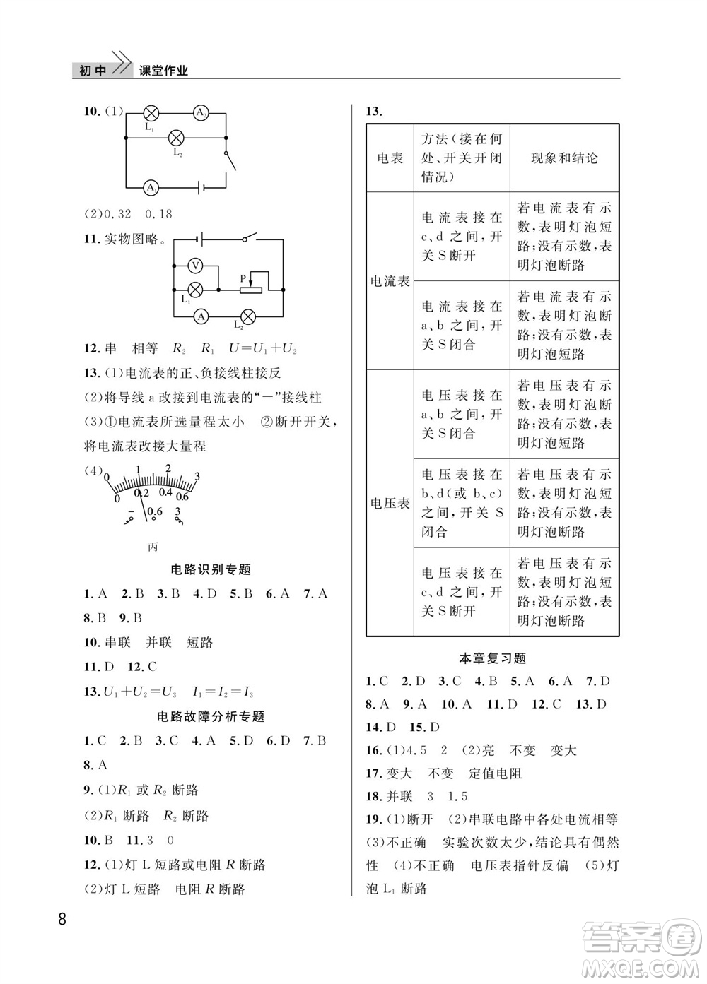 武漢出版社2023年秋智慧學(xué)習(xí)天天向上課堂作業(yè)九年級(jí)物理上冊(cè)人教版參考答案