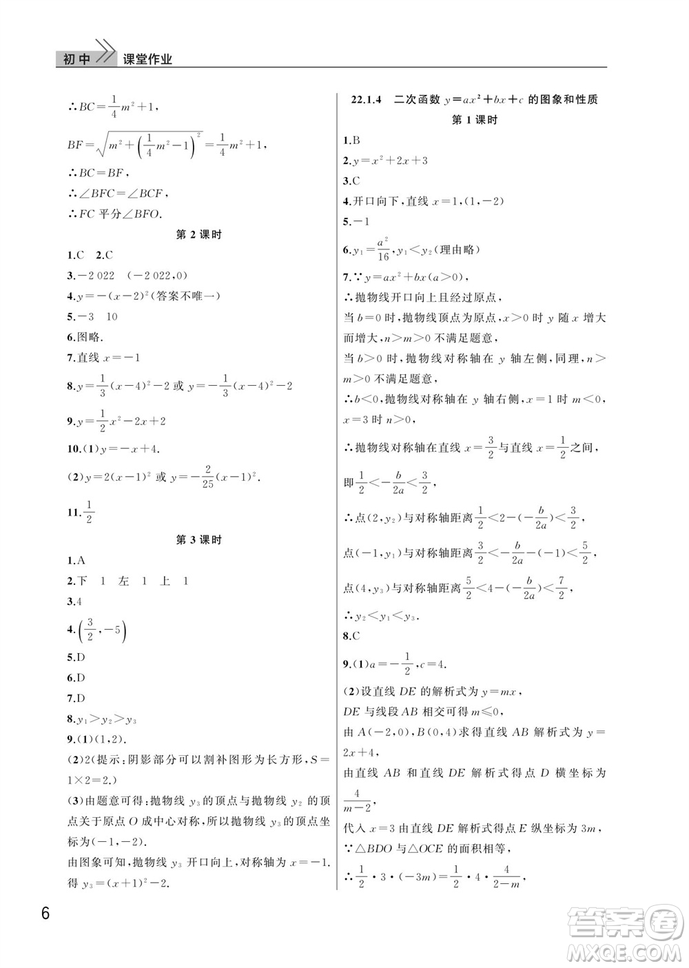 武漢出版社2023年秋智慧學(xué)習(xí)天天向上課堂作業(yè)九年級(jí)數(shù)學(xué)上冊(cè)人教版參考答案