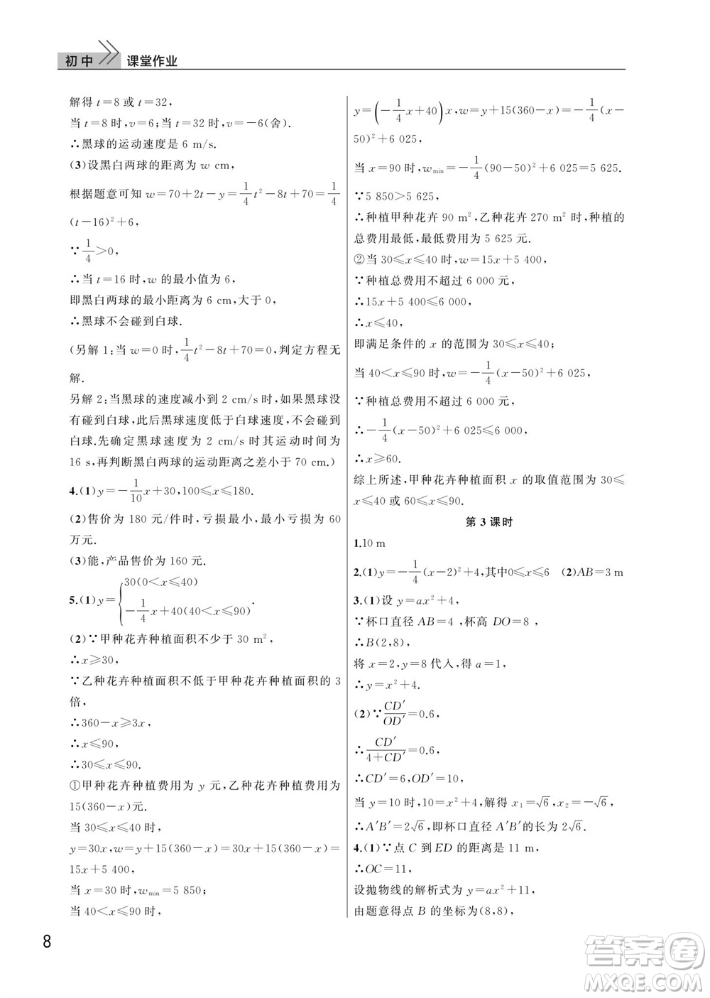 武漢出版社2023年秋智慧學(xué)習(xí)天天向上課堂作業(yè)九年級(jí)數(shù)學(xué)上冊(cè)人教版參考答案