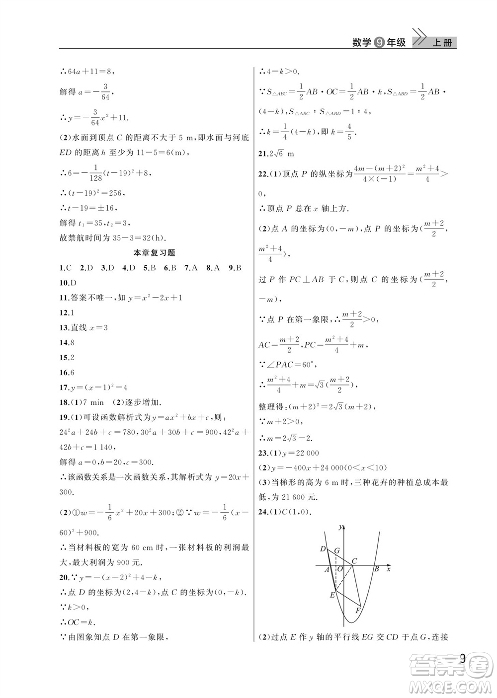 武漢出版社2023年秋智慧學(xué)習(xí)天天向上課堂作業(yè)九年級(jí)數(shù)學(xué)上冊(cè)人教版參考答案