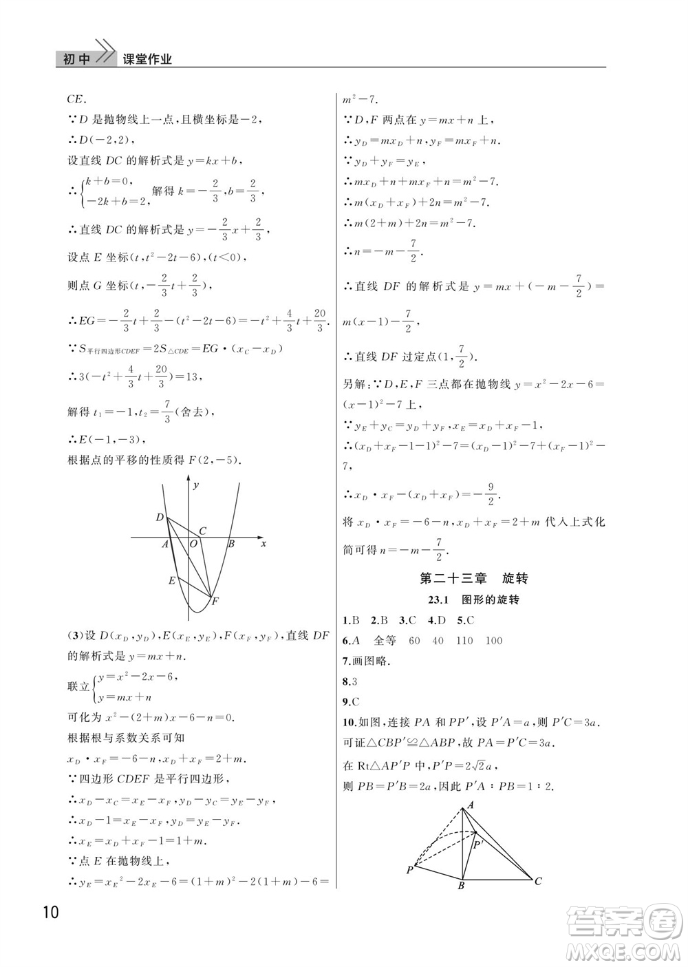 武漢出版社2023年秋智慧學(xué)習(xí)天天向上課堂作業(yè)九年級(jí)數(shù)學(xué)上冊(cè)人教版參考答案