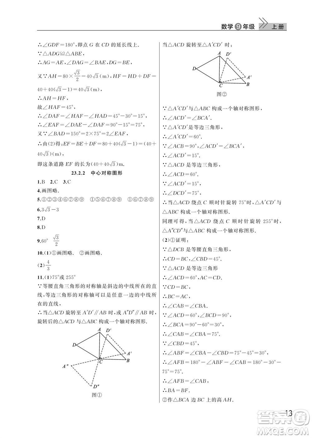 武漢出版社2023年秋智慧學(xué)習(xí)天天向上課堂作業(yè)九年級(jí)數(shù)學(xué)上冊(cè)人教版參考答案