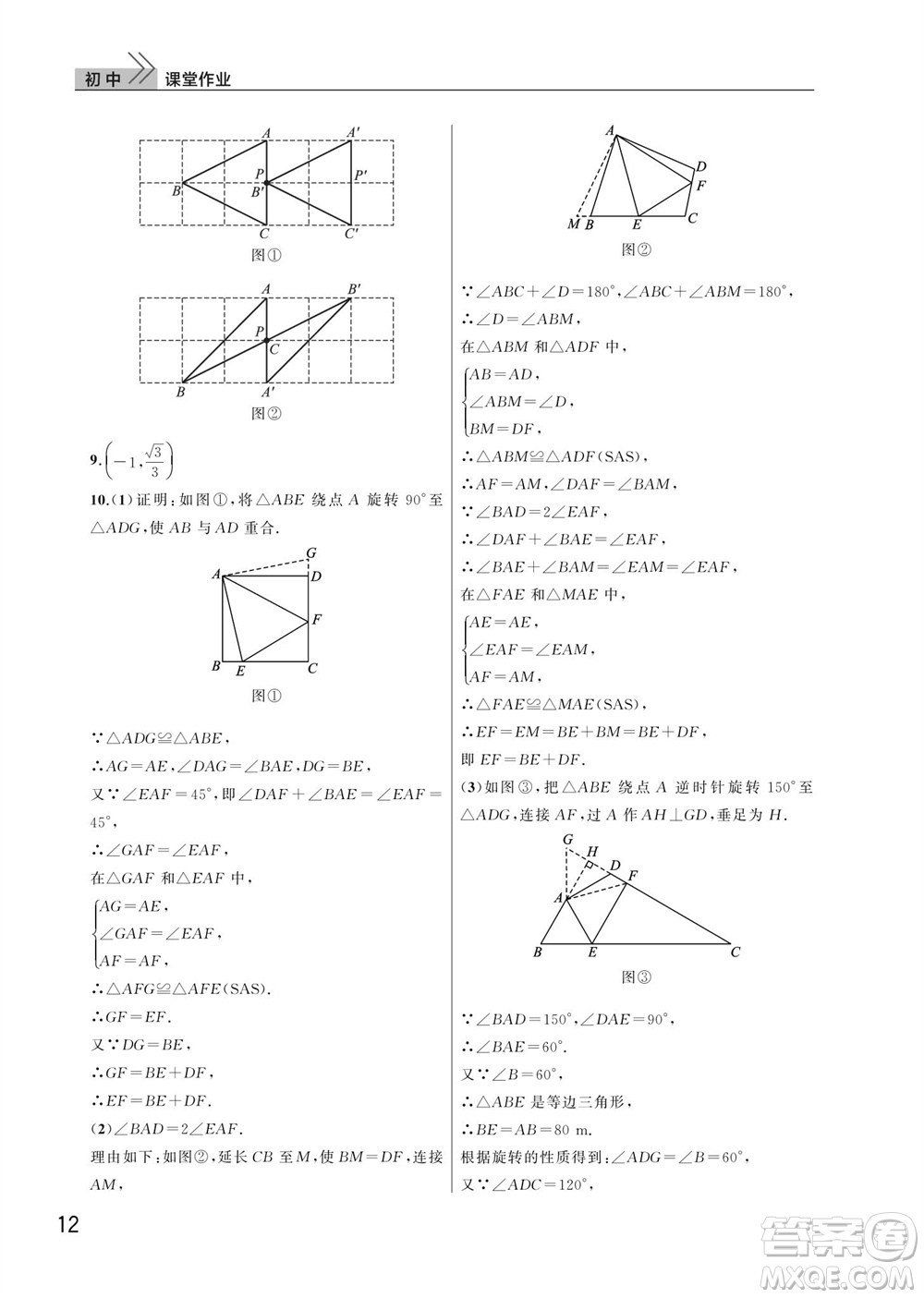 武漢出版社2023年秋智慧學(xué)習(xí)天天向上課堂作業(yè)九年級(jí)數(shù)學(xué)上冊(cè)人教版參考答案