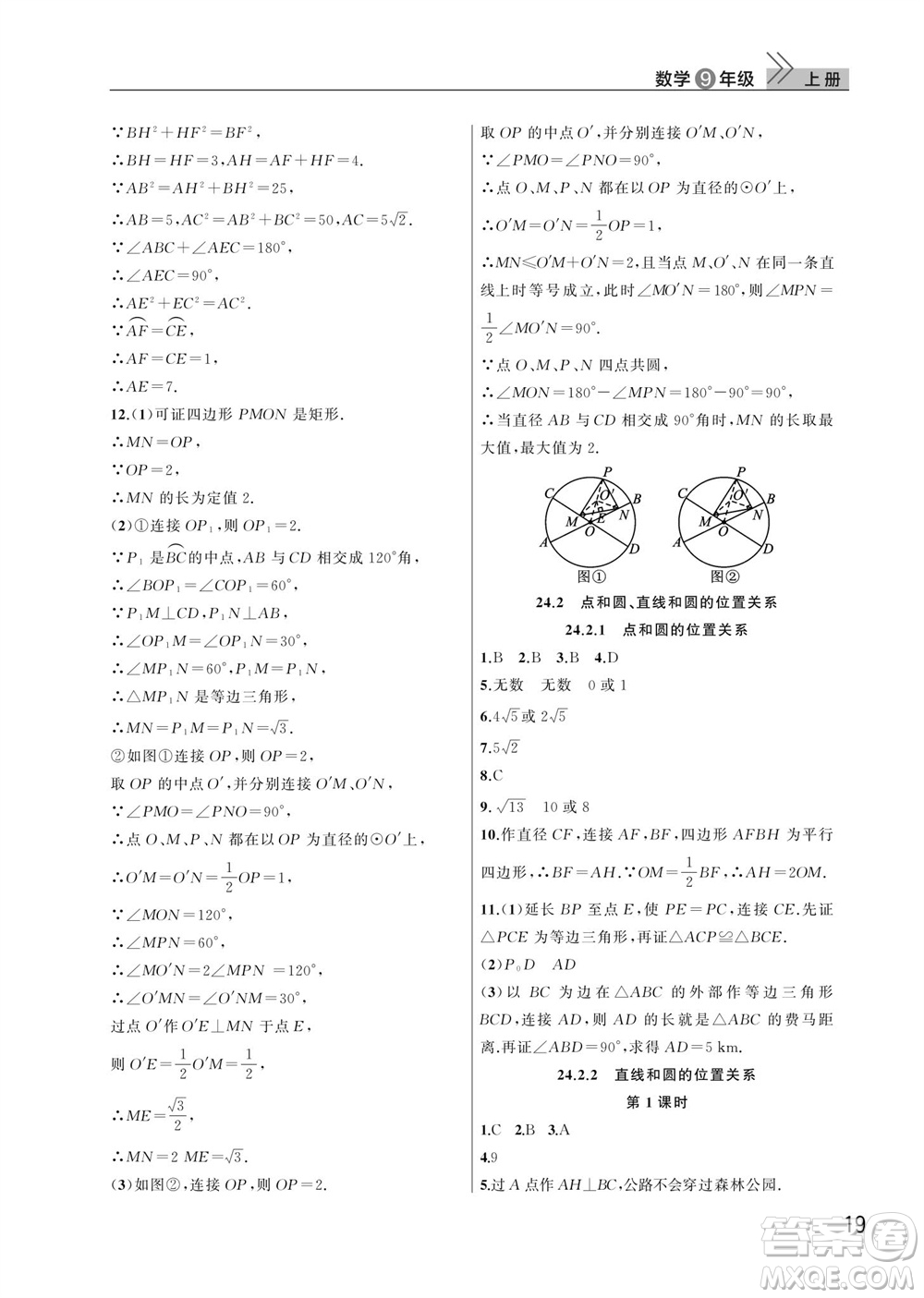 武漢出版社2023年秋智慧學(xué)習(xí)天天向上課堂作業(yè)九年級(jí)數(shù)學(xué)上冊(cè)人教版參考答案