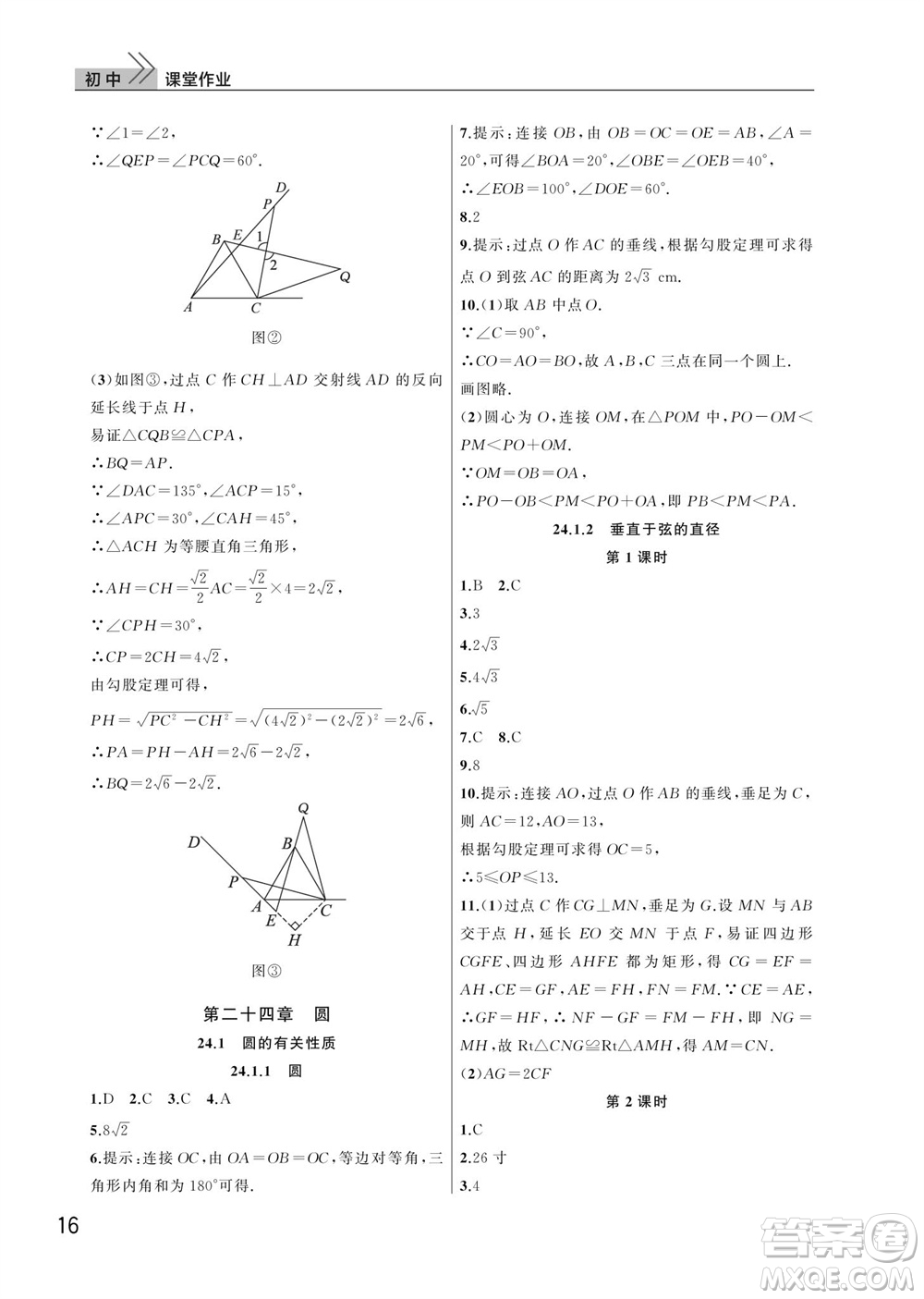 武漢出版社2023年秋智慧學(xué)習(xí)天天向上課堂作業(yè)九年級(jí)數(shù)學(xué)上冊(cè)人教版參考答案