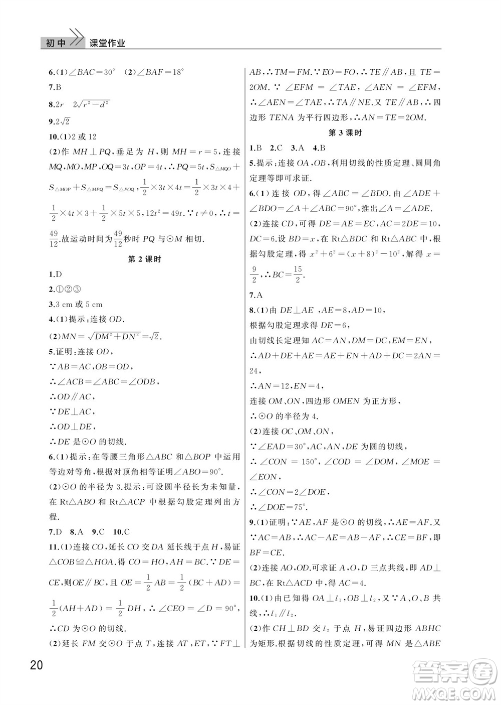 武漢出版社2023年秋智慧學(xué)習(xí)天天向上課堂作業(yè)九年級(jí)數(shù)學(xué)上冊(cè)人教版參考答案