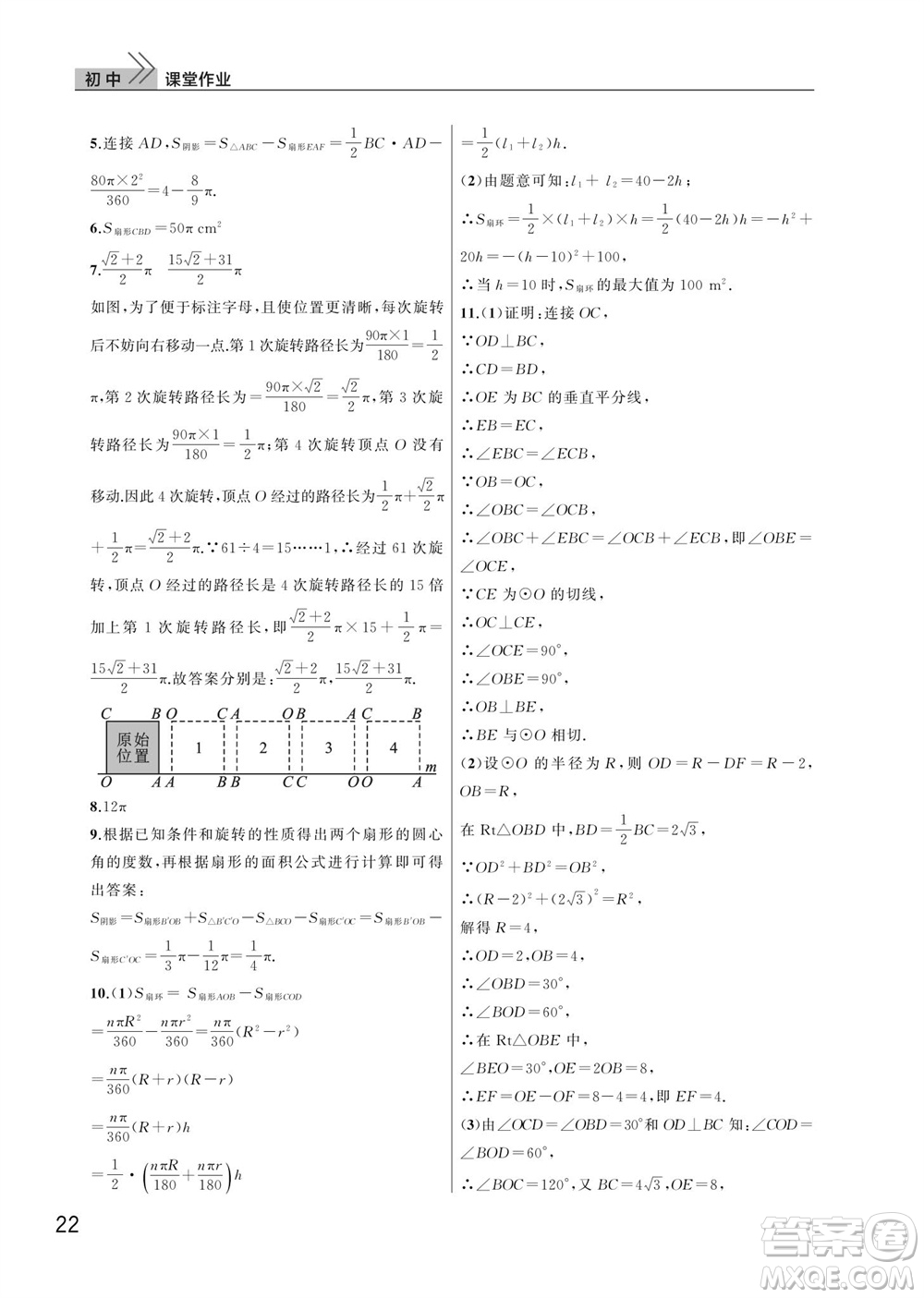 武漢出版社2023年秋智慧學(xué)習(xí)天天向上課堂作業(yè)九年級(jí)數(shù)學(xué)上冊(cè)人教版參考答案