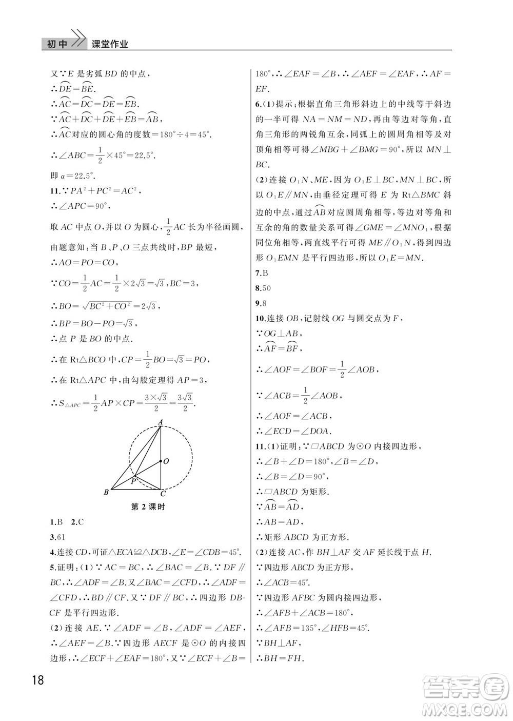 武漢出版社2023年秋智慧學(xué)習(xí)天天向上課堂作業(yè)九年級(jí)數(shù)學(xué)上冊(cè)人教版參考答案