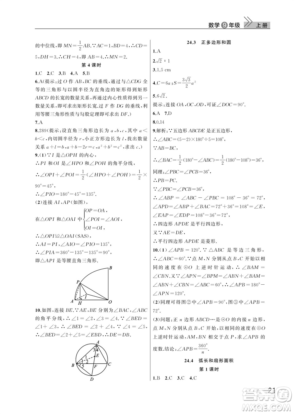 武漢出版社2023年秋智慧學(xué)習(xí)天天向上課堂作業(yè)九年級(jí)數(shù)學(xué)上冊(cè)人教版參考答案