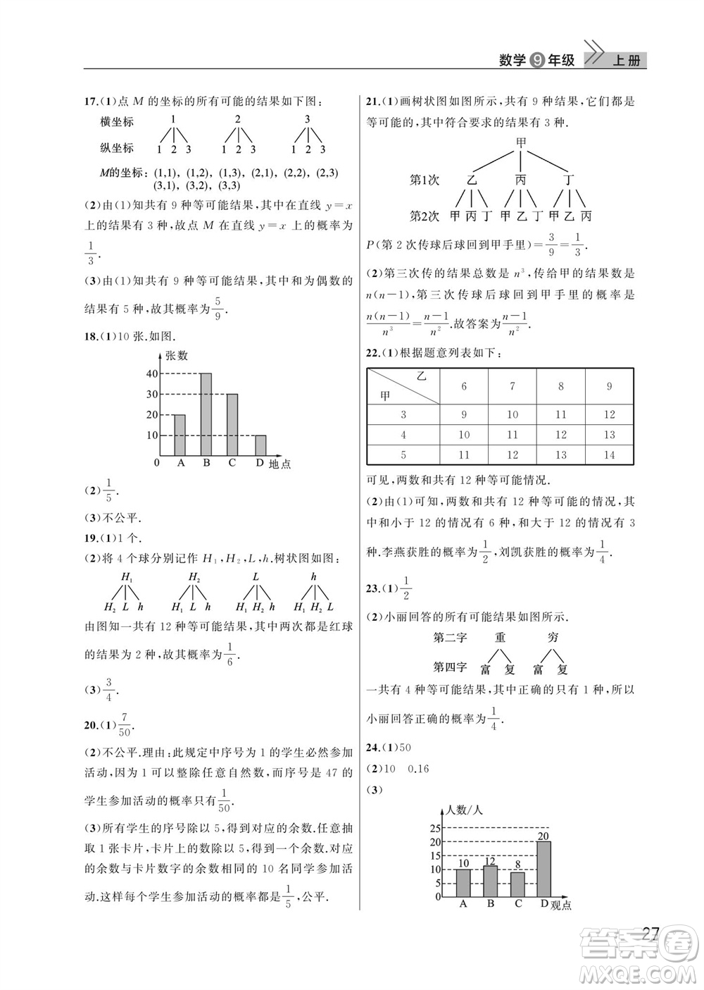 武漢出版社2023年秋智慧學(xué)習(xí)天天向上課堂作業(yè)九年級(jí)數(shù)學(xué)上冊(cè)人教版參考答案