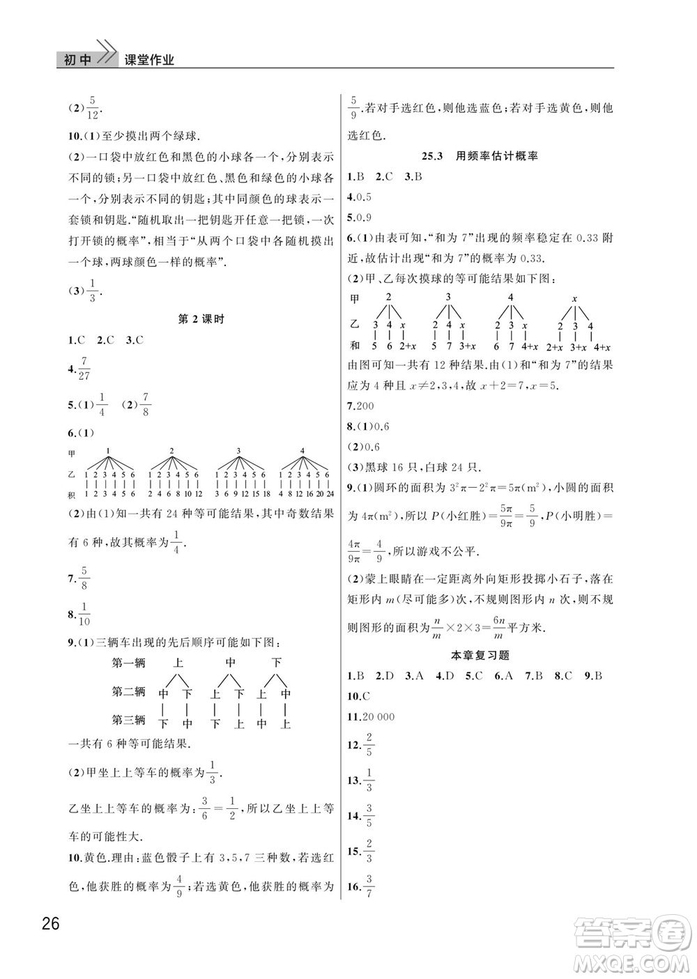 武漢出版社2023年秋智慧學(xué)習(xí)天天向上課堂作業(yè)九年級(jí)數(shù)學(xué)上冊(cè)人教版參考答案