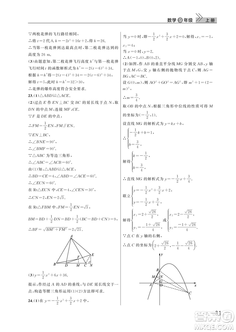 武漢出版社2023年秋智慧學(xué)習(xí)天天向上課堂作業(yè)九年級(jí)數(shù)學(xué)上冊(cè)人教版參考答案