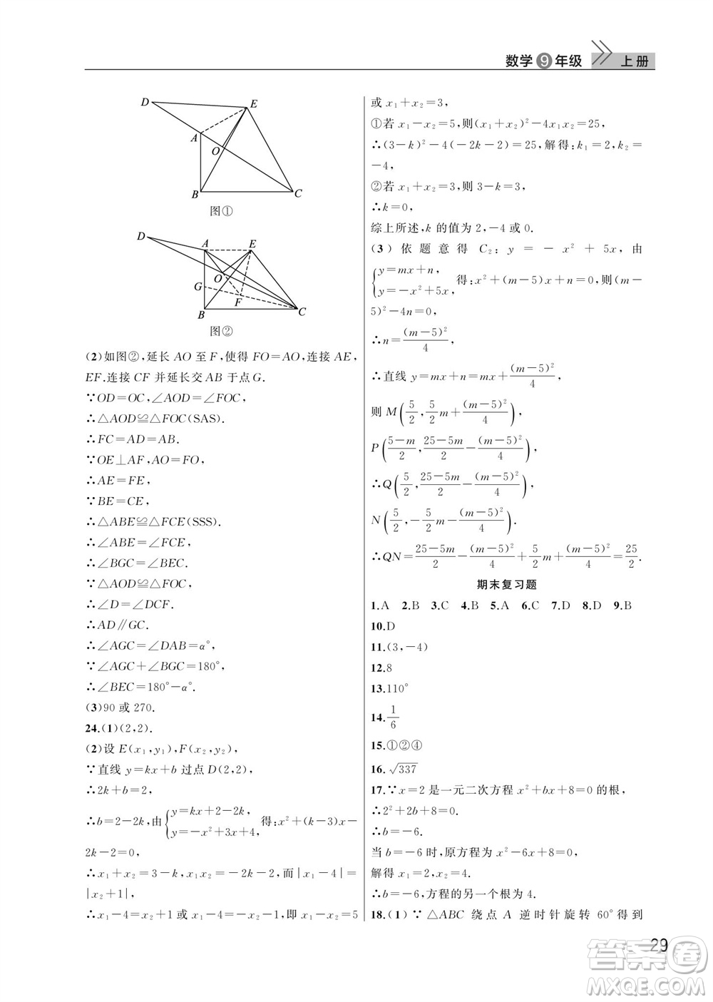 武漢出版社2023年秋智慧學(xué)習(xí)天天向上課堂作業(yè)九年級(jí)數(shù)學(xué)上冊(cè)人教版參考答案