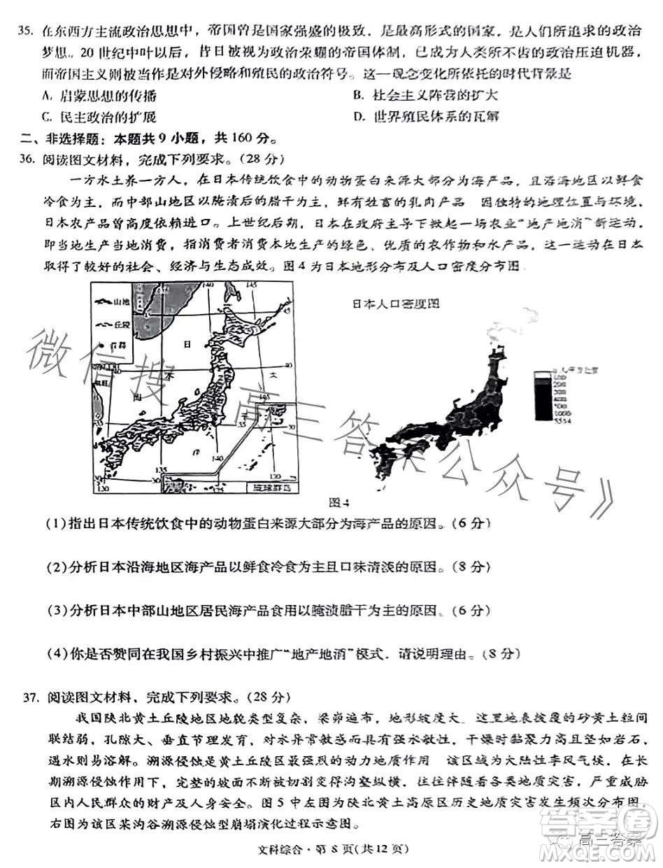 昆明市第一中學(xué)2024屆高中新課標(biāo)高三第一次摸底測試文科綜合答案