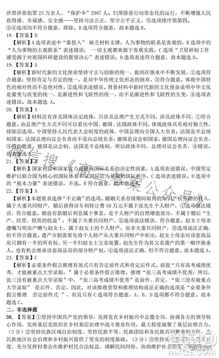 昆明市第一中學(xué)2024屆高中新課標(biāo)高三第一次摸底測試文科綜合答案