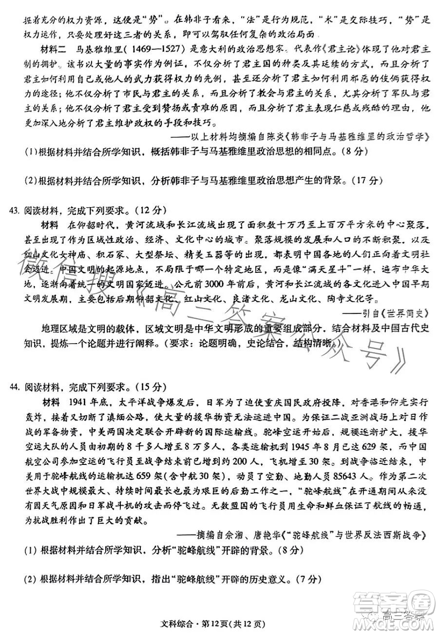 昆明市第一中學(xué)2024屆高中新課標(biāo)高三第一次摸底測試文科綜合答案