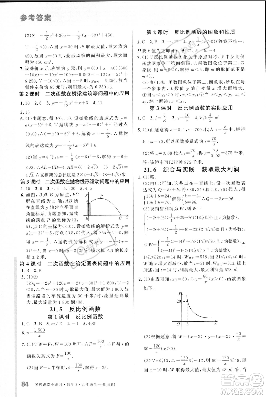 廣東經(jīng)濟(jì)出版社2023年秋名校課堂小練習(xí)九年級全一冊數(shù)學(xué)滬科版答案