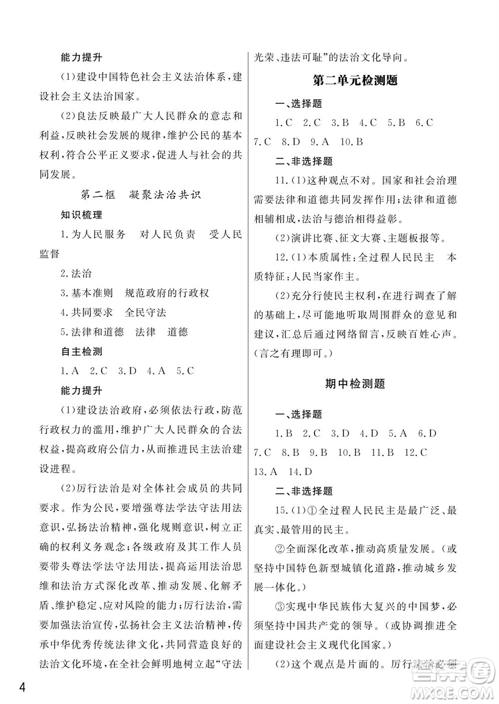 武漢出版社2023年秋智慧學(xué)習(xí)天天向上課堂作業(yè)九年級(jí)道德與法治上冊(cè)人教版參考答案