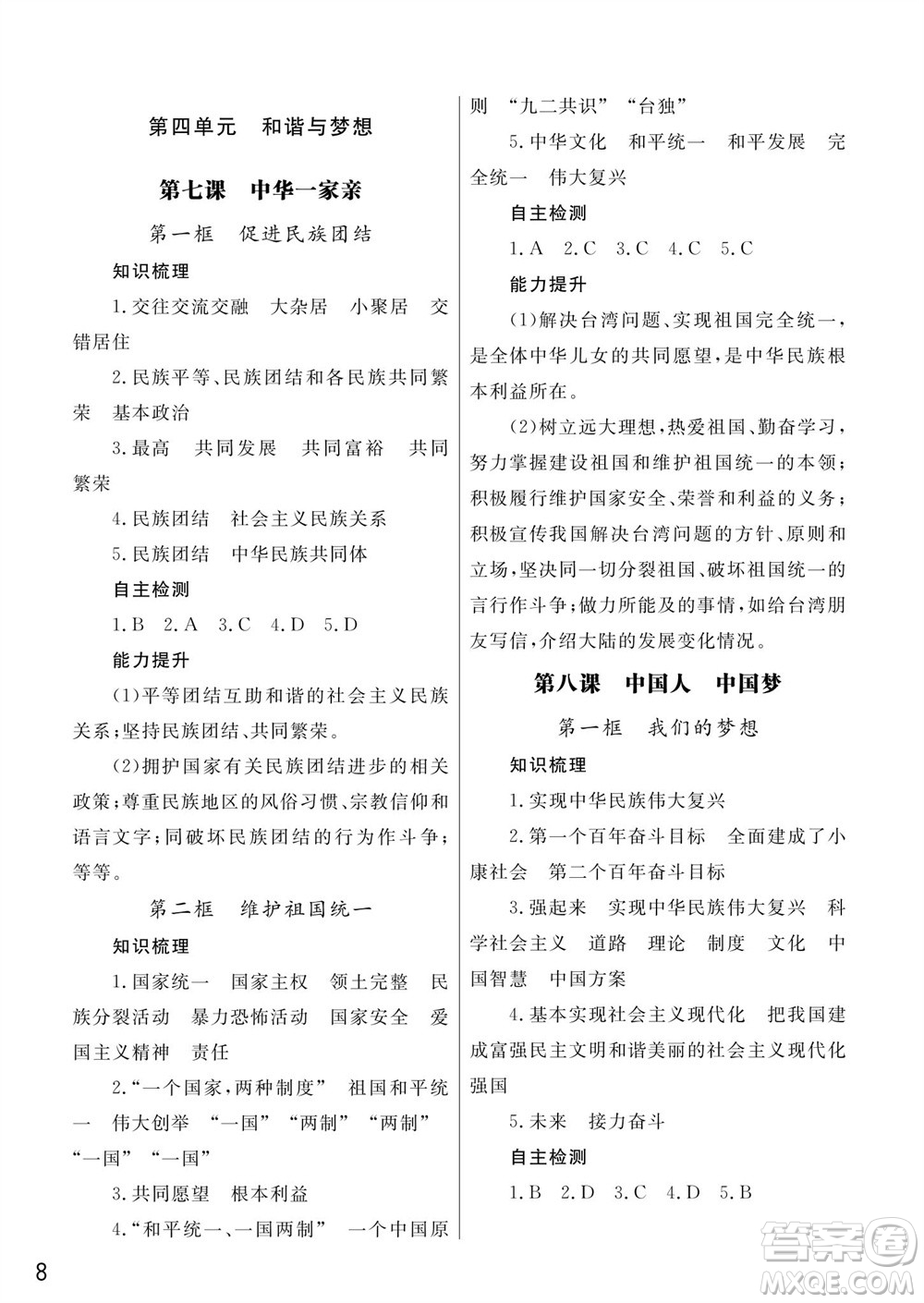 武漢出版社2023年秋智慧學(xué)習(xí)天天向上課堂作業(yè)九年級(jí)道德與法治上冊(cè)人教版參考答案