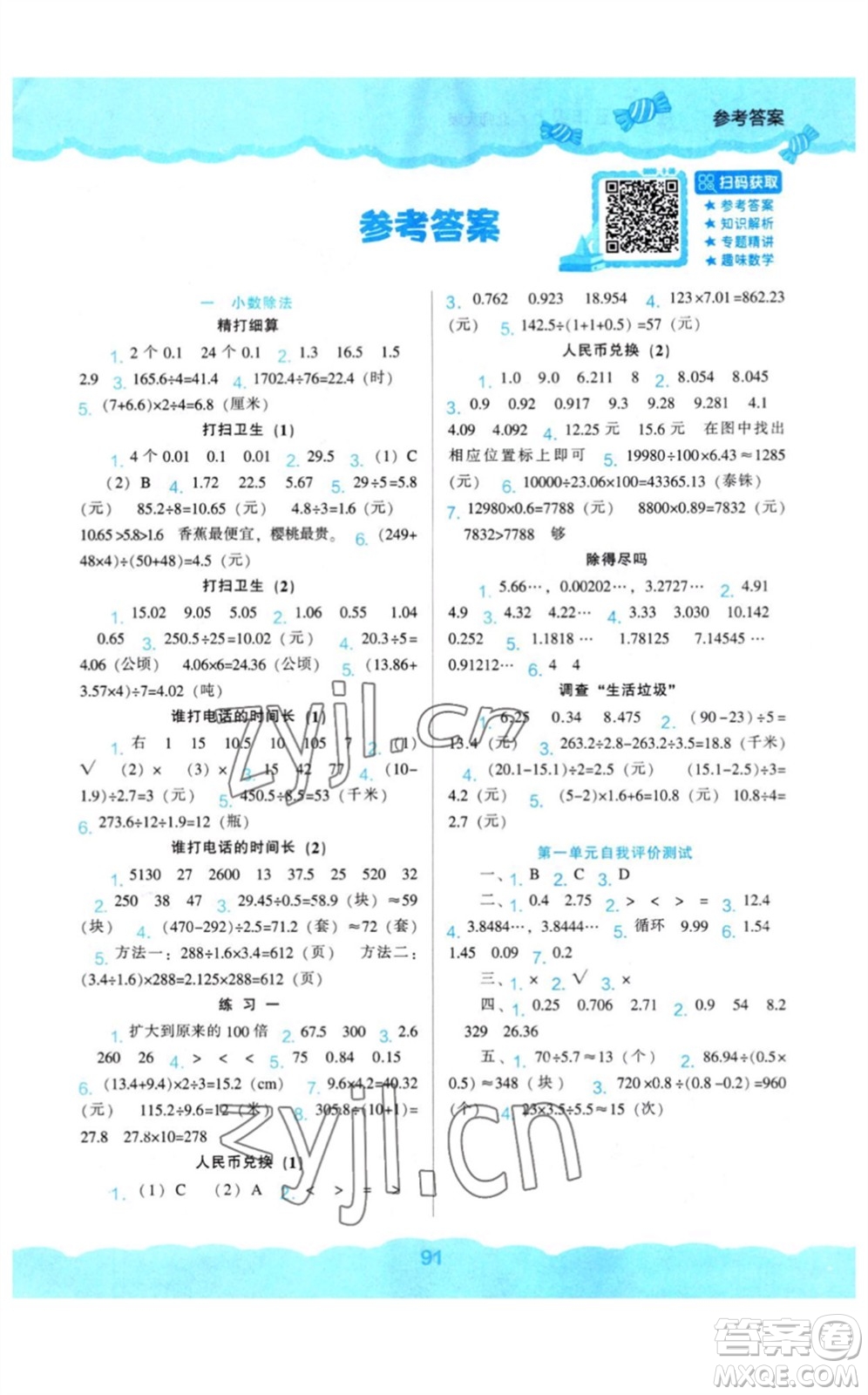 遼海出版社2023年秋新課程能力培養(yǎng)五年級(jí)數(shù)學(xué)上冊(cè)北師大版參考答案