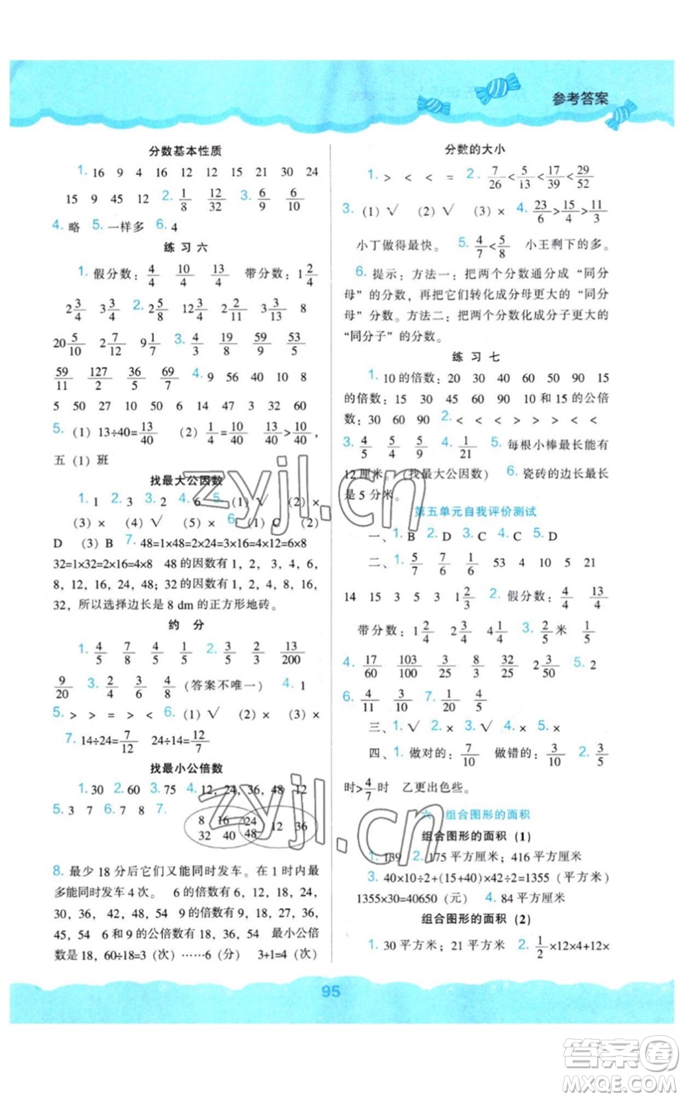 遼海出版社2023年秋新課程能力培養(yǎng)五年級(jí)數(shù)學(xué)上冊(cè)北師大版參考答案