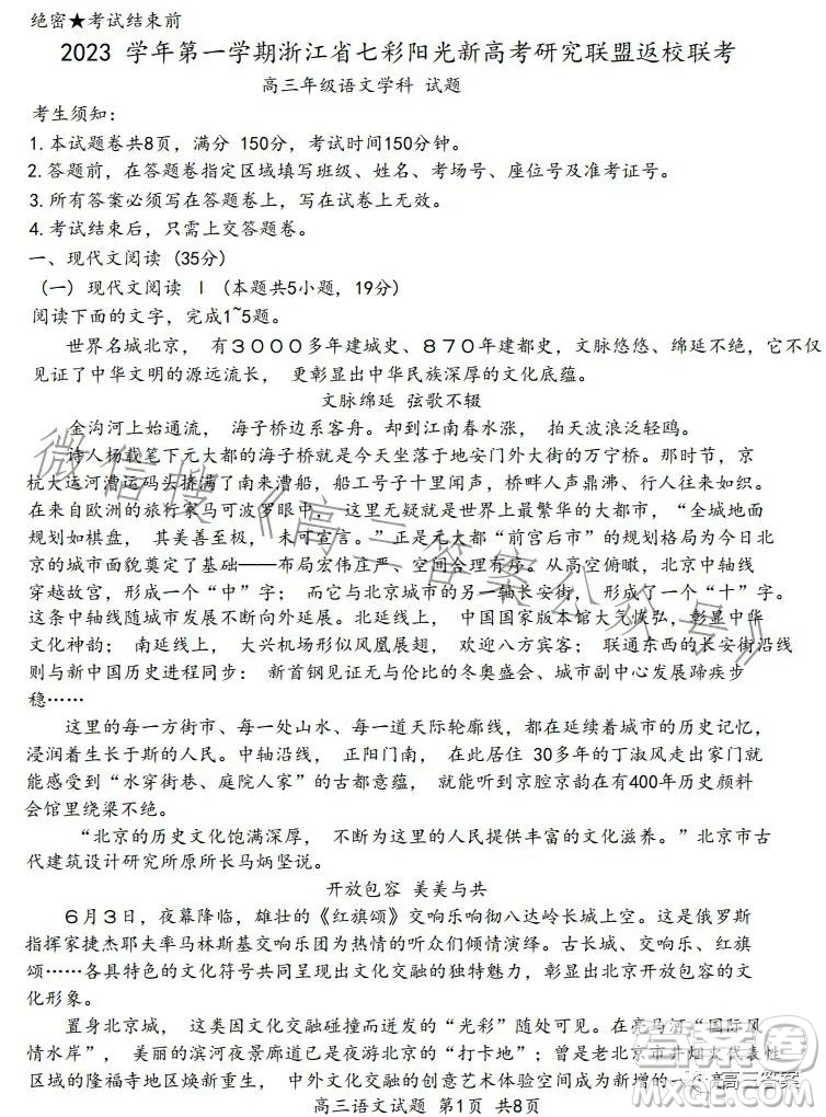 2023學(xué)年第一學(xué)期浙江省七彩陽光新高考研究聯(lián)盟返校聯(lián)考高三語文試題答案