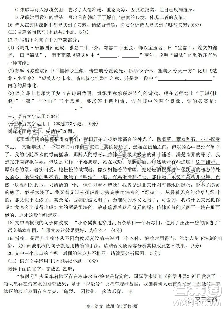 2023學(xué)年第一學(xué)期浙江省七彩陽光新高考研究聯(lián)盟返校聯(lián)考高三語文試題答案