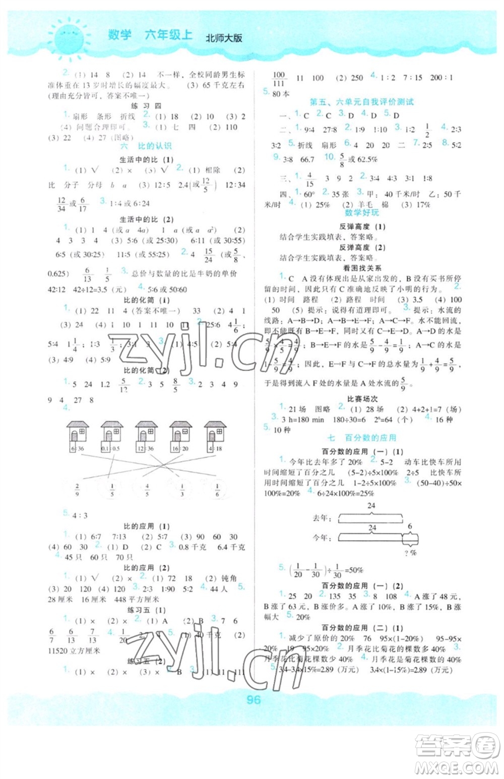 遼海出版社2023年秋新課程能力培養(yǎng)六年級(jí)數(shù)學(xué)上冊(cè)北師大版參考答案