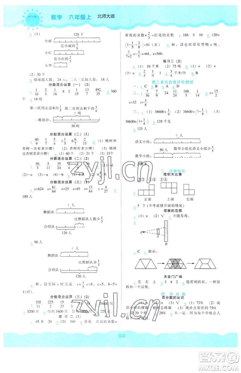 遼海出版社2023年秋新課程能力培養(yǎng)六年級(jí)數(shù)學(xué)上冊(cè)北師大版參考答案