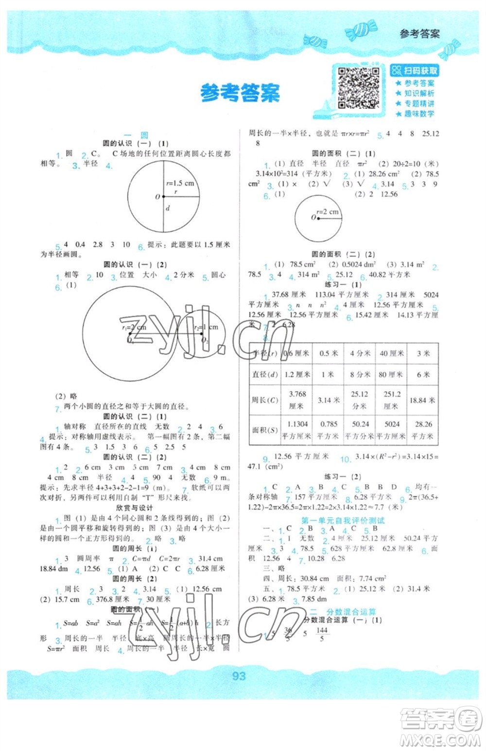 遼海出版社2023年秋新課程能力培養(yǎng)六年級(jí)數(shù)學(xué)上冊(cè)北師大版參考答案