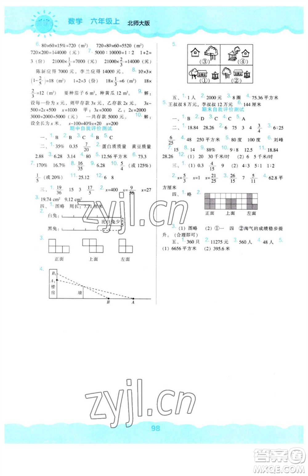 遼海出版社2023年秋新課程能力培養(yǎng)六年級(jí)數(shù)學(xué)上冊(cè)北師大版參考答案