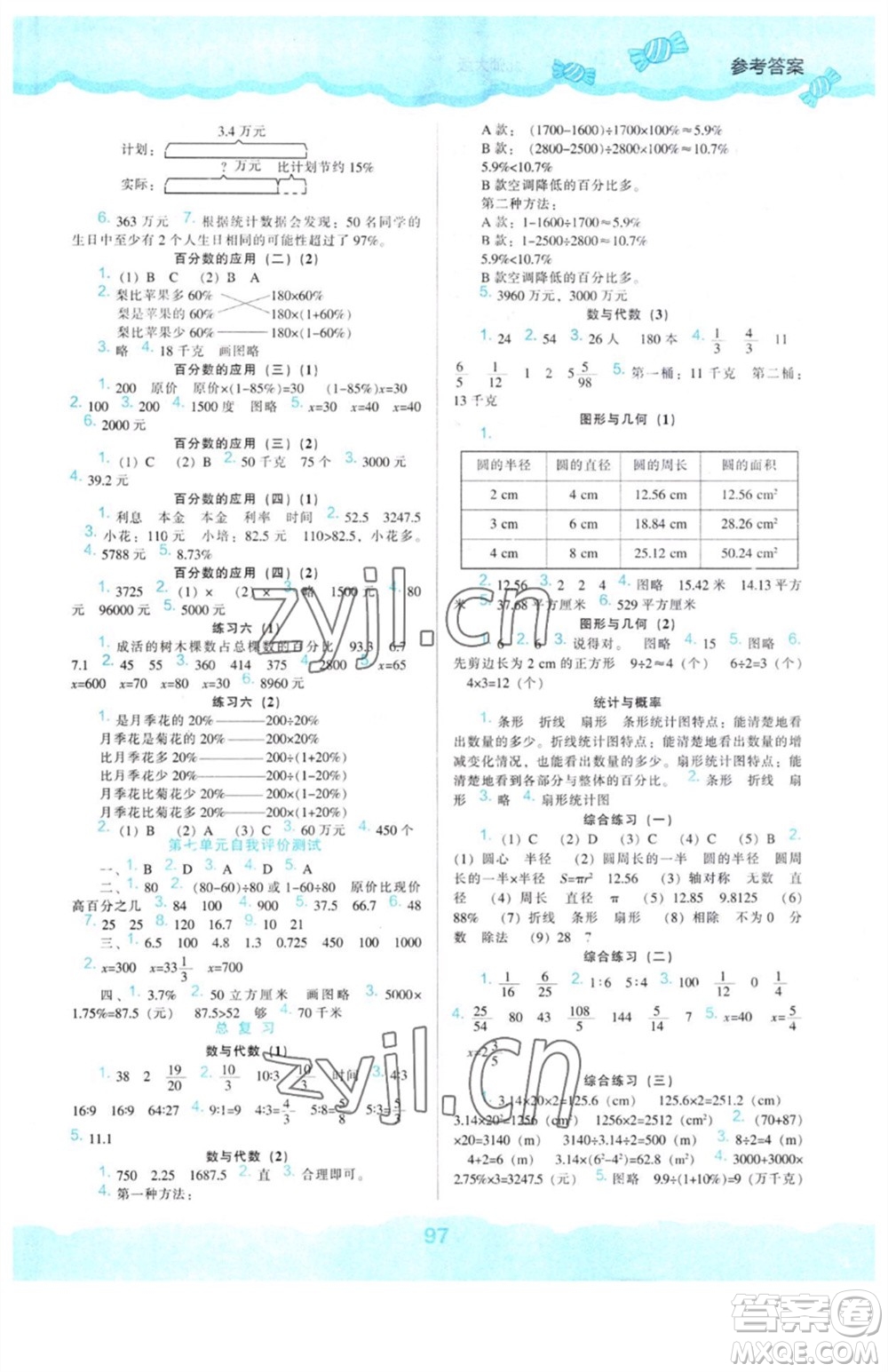 遼海出版社2023年秋新課程能力培養(yǎng)六年級(jí)數(shù)學(xué)上冊(cè)北師大版參考答案