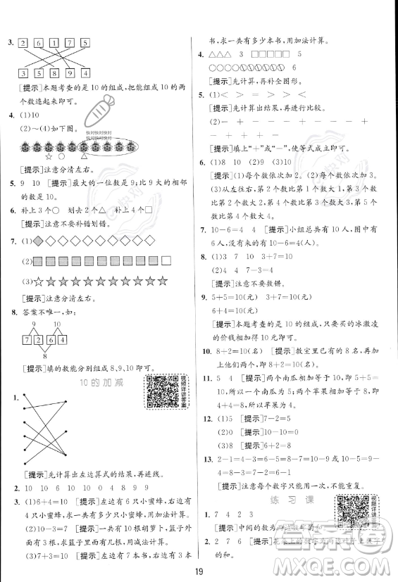 江蘇人民出版社2023年秋實驗班提優(yōu)訓練一年級上冊數(shù)學人教版答案